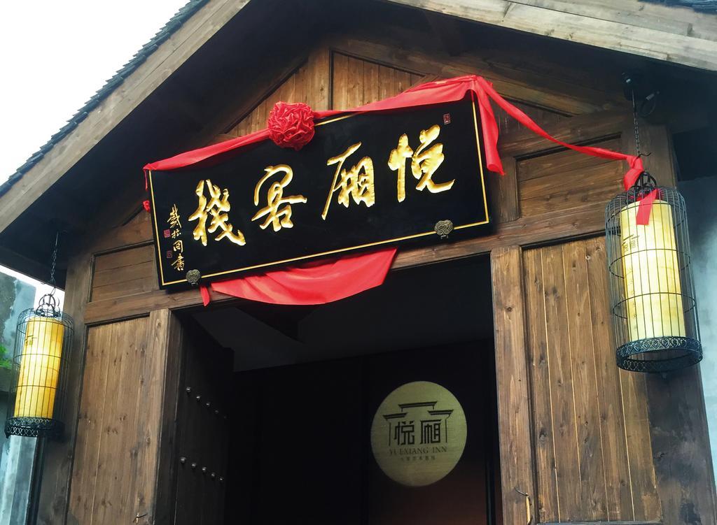 Floral Hotel - Yuexiang Inn Wuzhen Jiaxing Exteriör bild